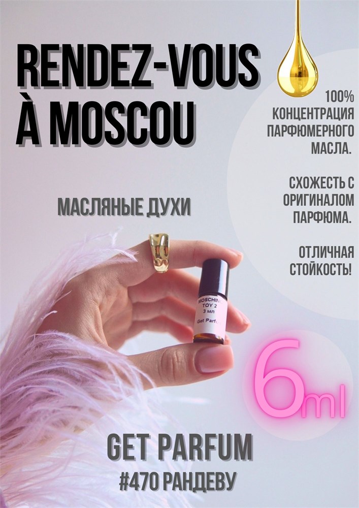 Rendez-vous a Moscou / GET PARFUM 470