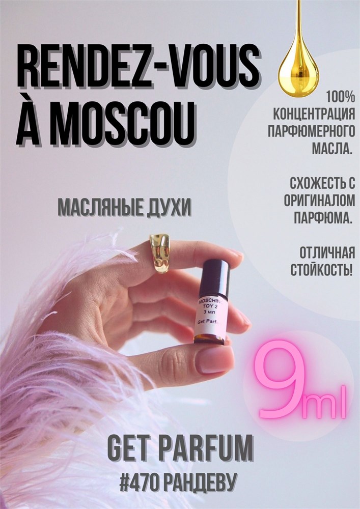 Rendez-vous a Moscou / GET PARFUM 470