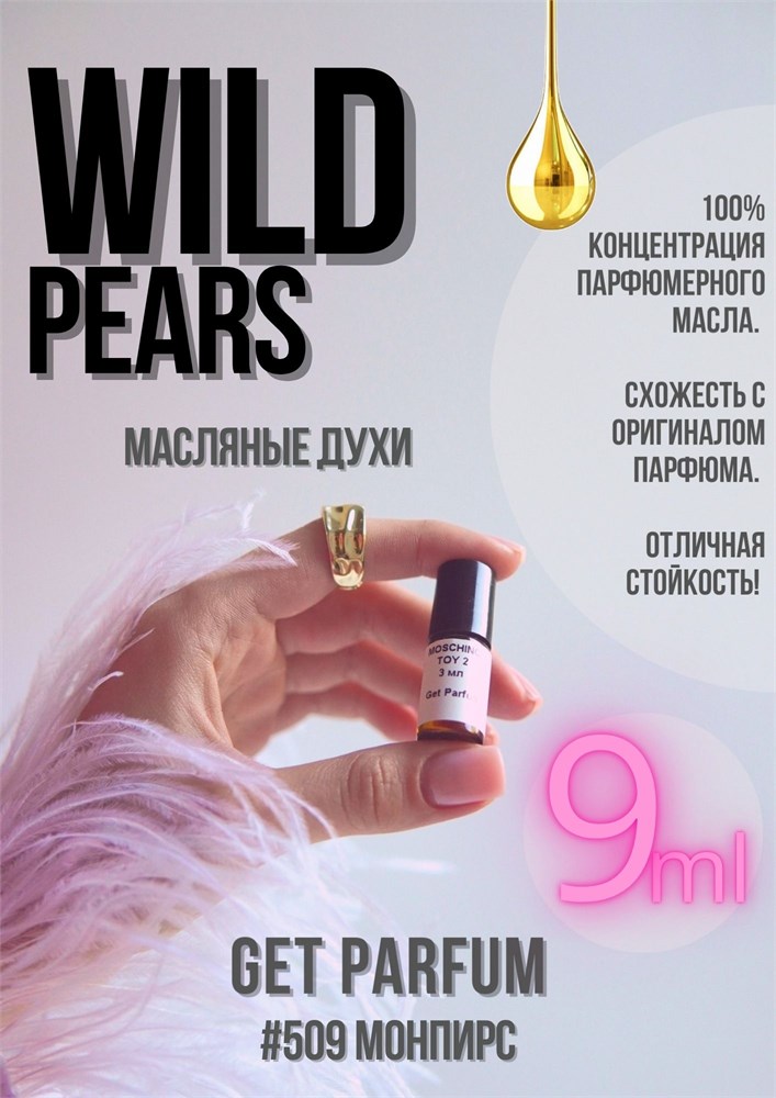 Wild Pears / GET PARFUM 509