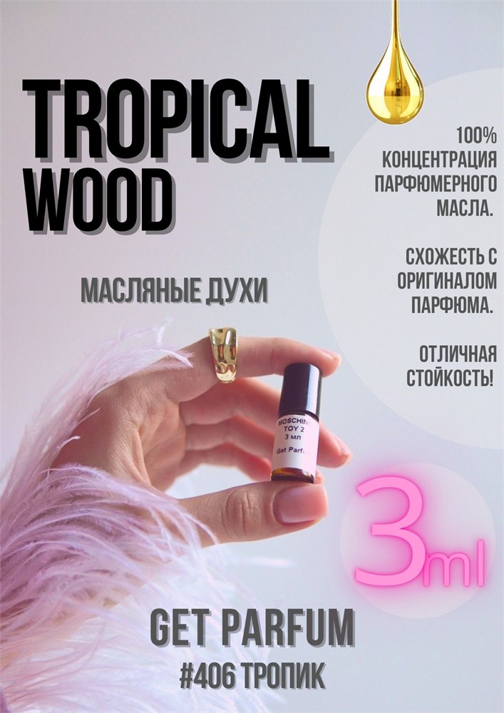 Tropical wood / GET PARFUM 406