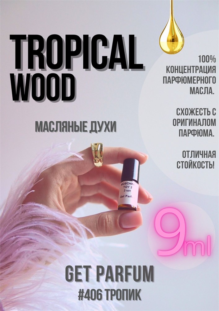 Tropical wood / GET PARFUM 406