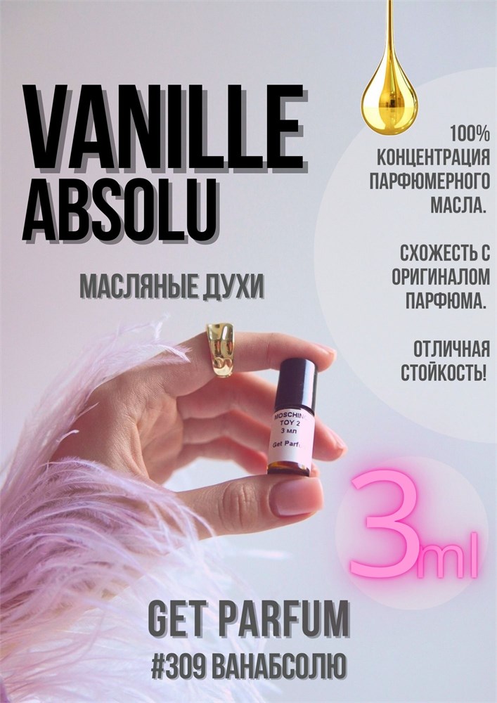 Vanille Absolu / GET PARFUM 309