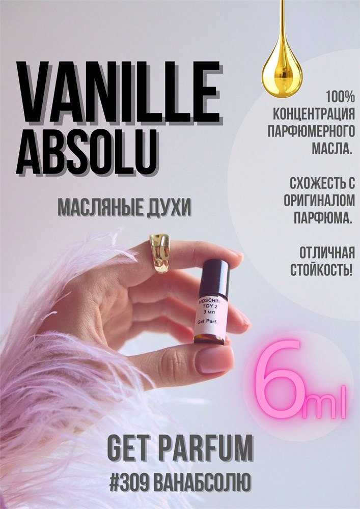 Vanille Absolu / GET PARFUM 309