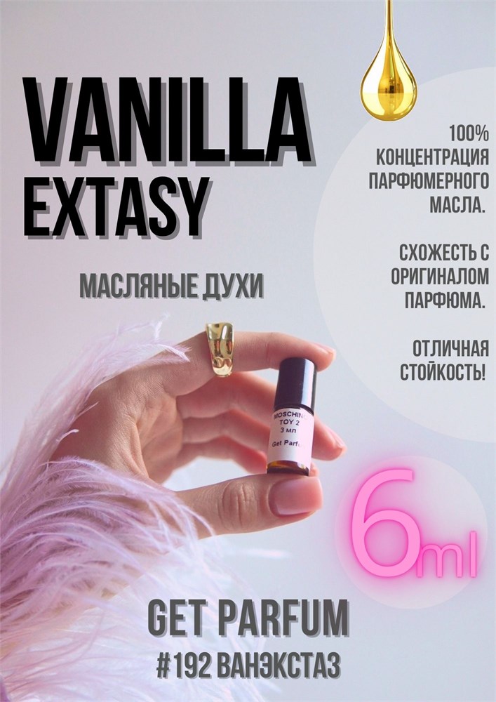 Vanilla Extasy / GET PARFUM 192