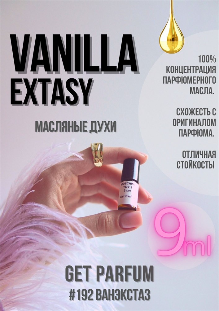 Vanilla Extasy / GET PARFUM 192