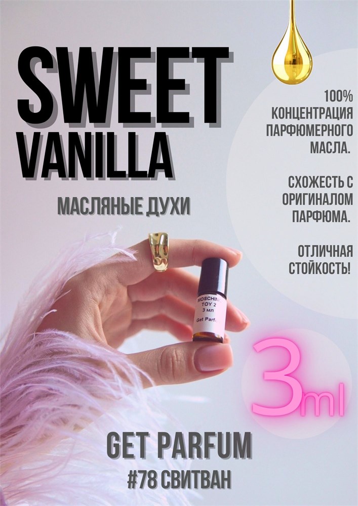 Sweet Vanilla / GET PARFUM 78