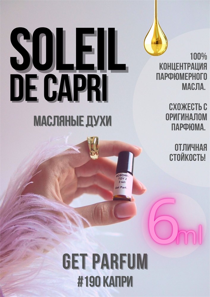 Soleil De Capri / GET PARFUM 190