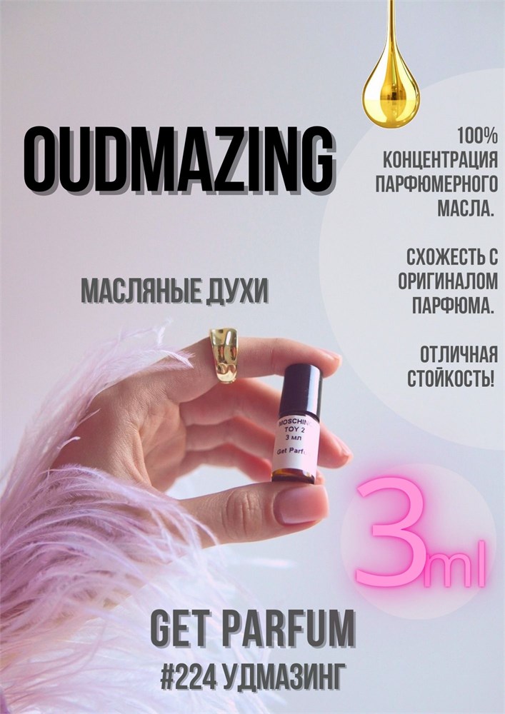 Oudmazing / GET PARFUM 224