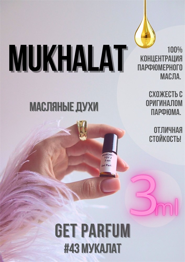 Mukhallat / GET PARFUM 43