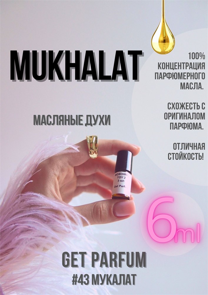 Mukhallat / GET PARFUM 43