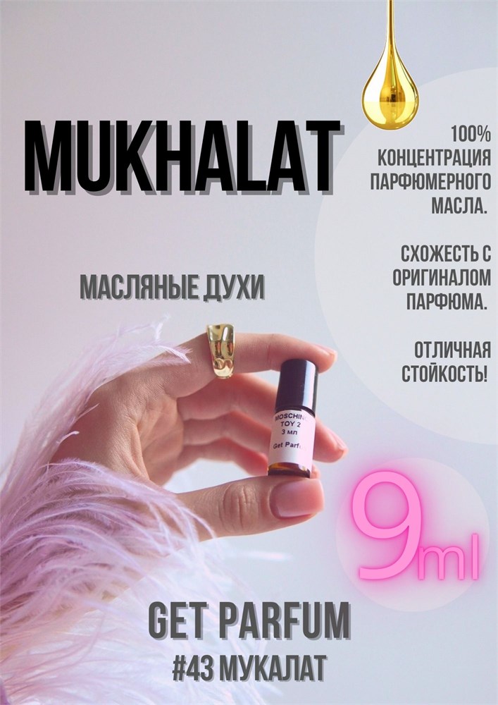 Mukhallat / GET PARFUM 43