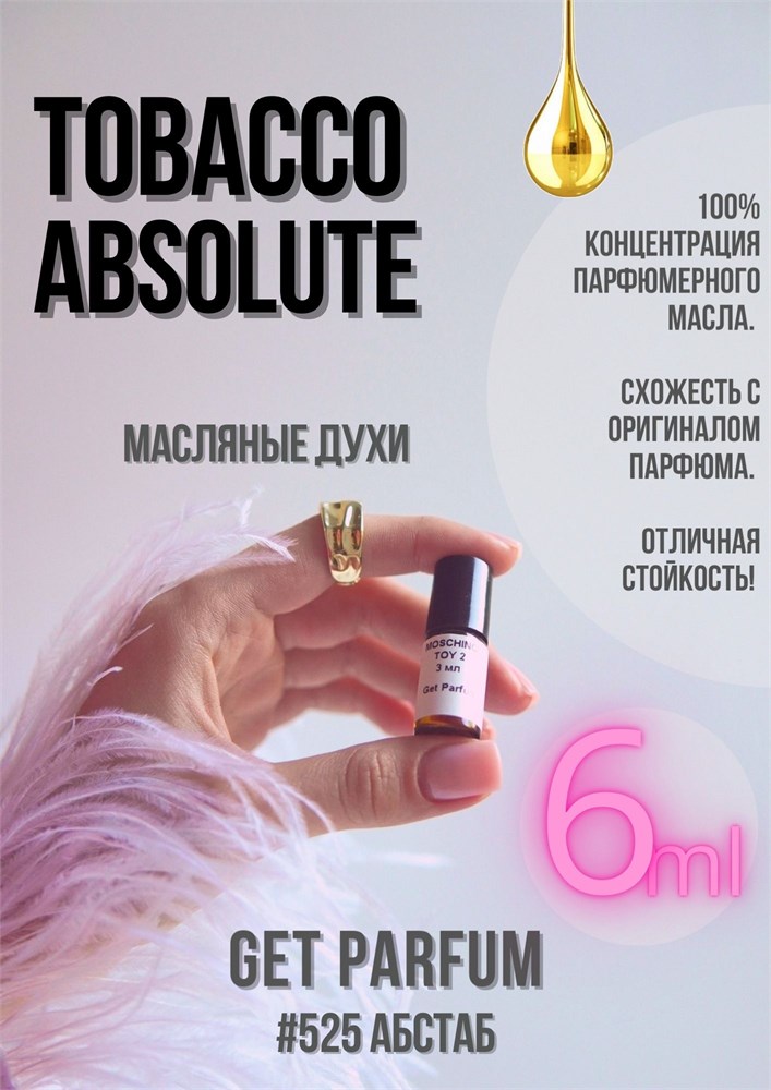 Tobacco Absolute	/ GET PARFUM 525