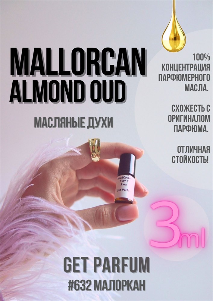 Mallorcan Almond Oud / GET PARFUM 632