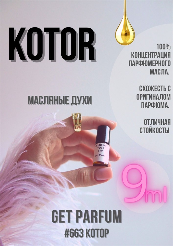 Kotor / GET PARFUM 663