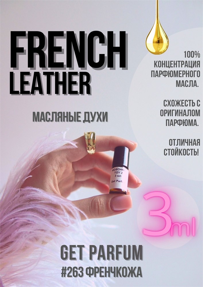 French Leather / GET PARFUM 263