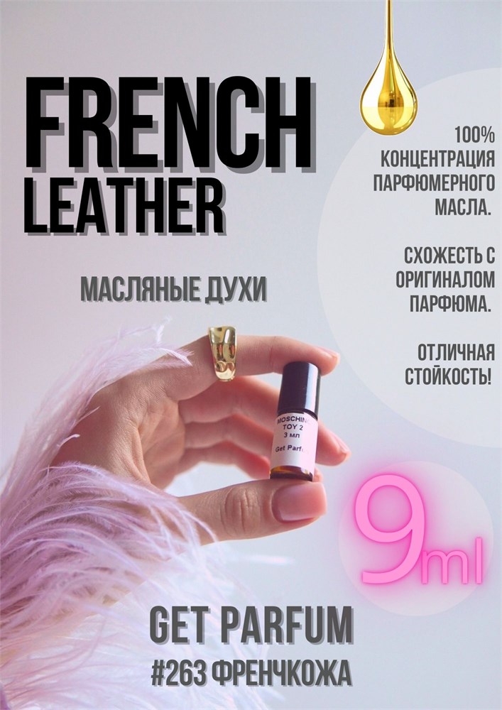 French Leather / GET PARFUM 263