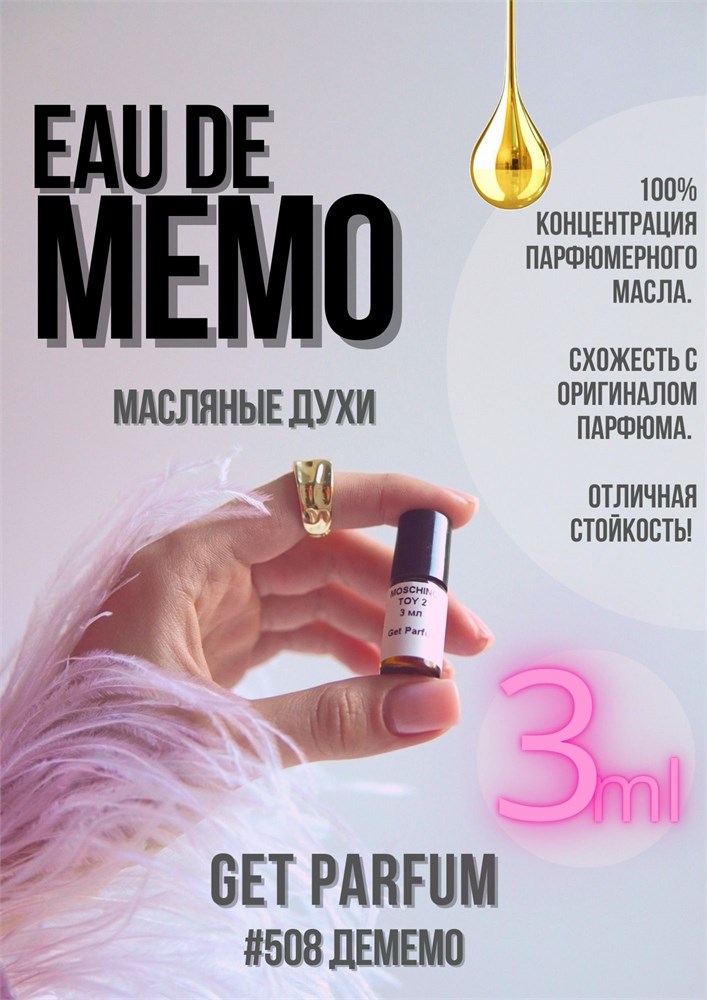 Eau de Memo / GET PARFUM 508