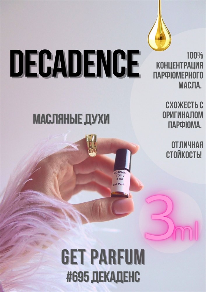 Decadence / GET PARFUM 695