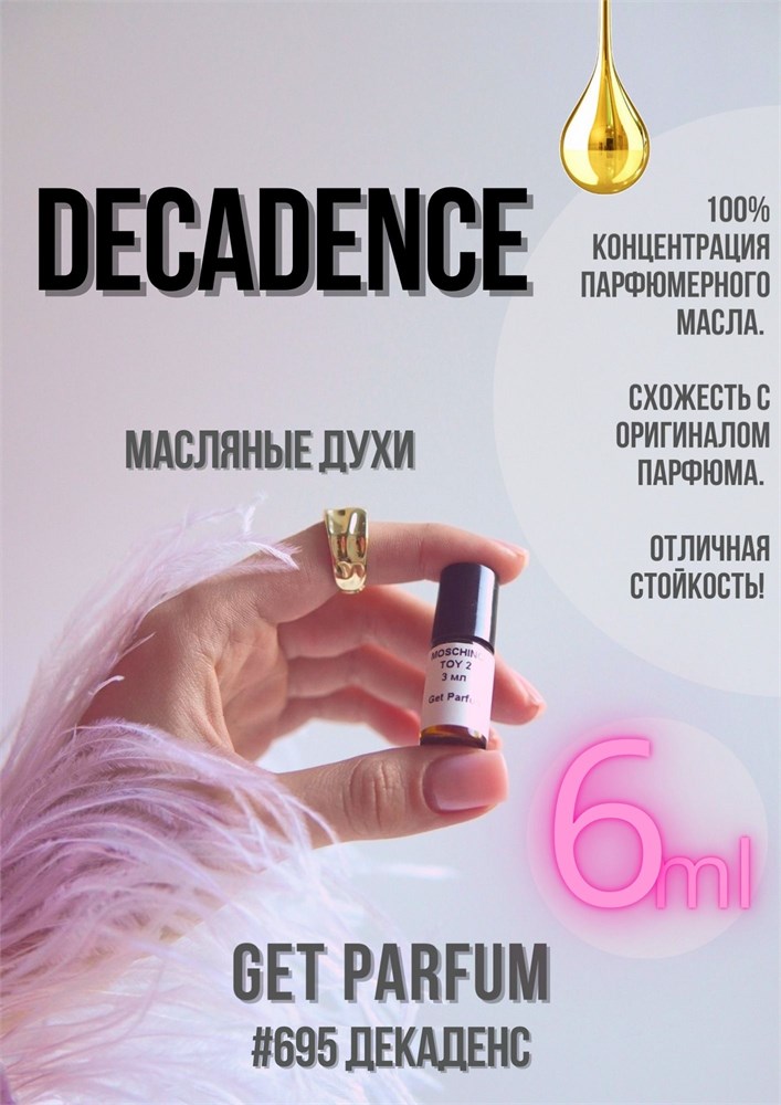 Decadence / GET PARFUM 695