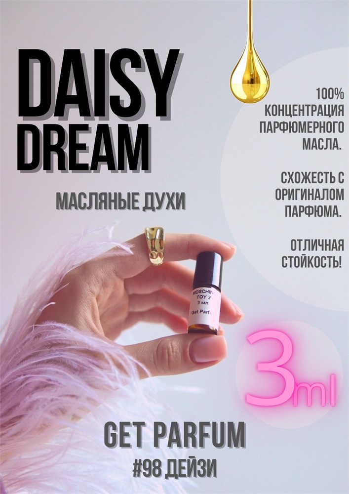 Daisy Dream / GET PARFUM 98