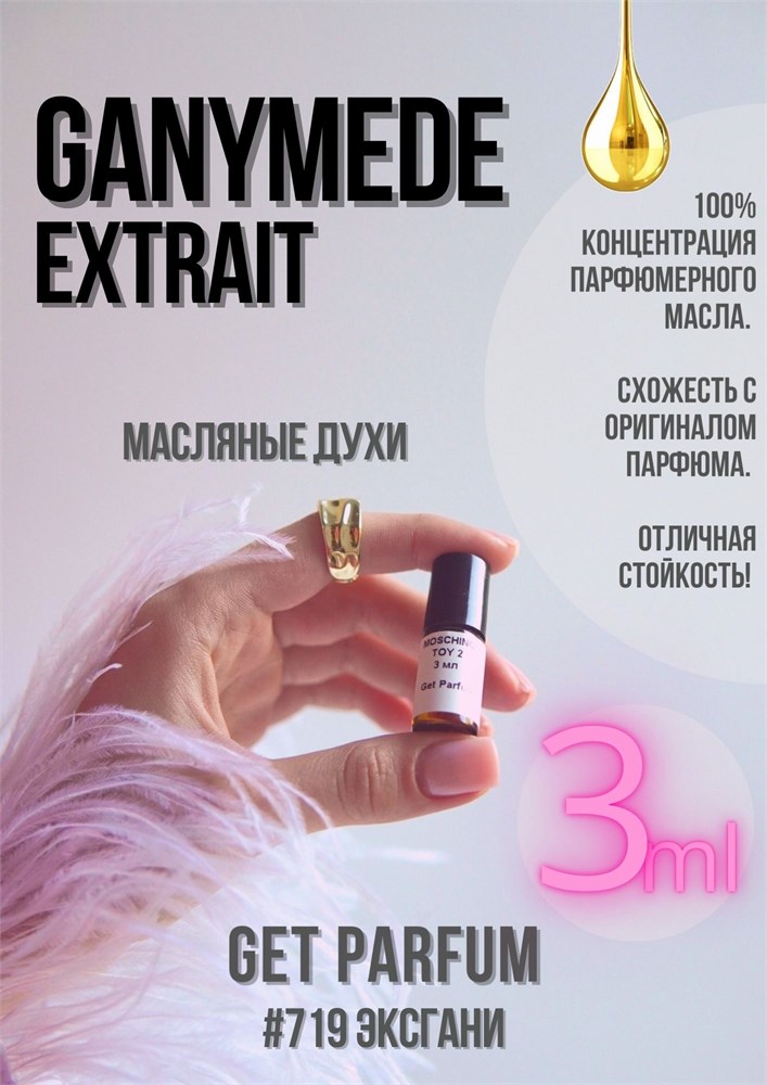 Ganymede Extrait / GET PARFUM 719