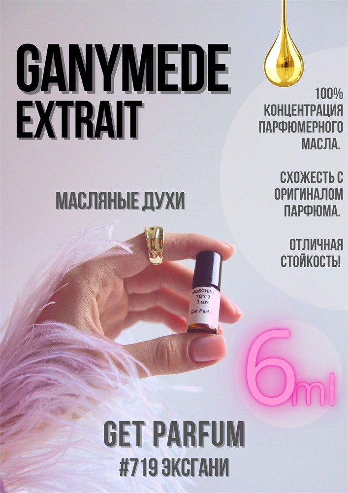 Ganymede Extrait / GET PARFUM 719