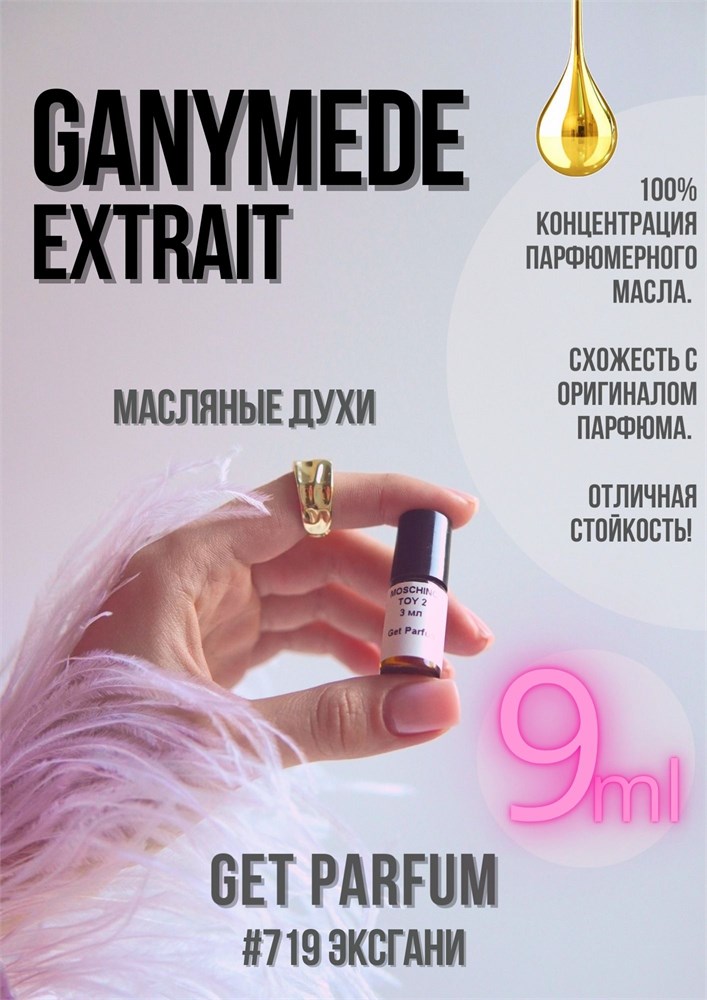 Ganymede Extrait / GET PARFUM 719