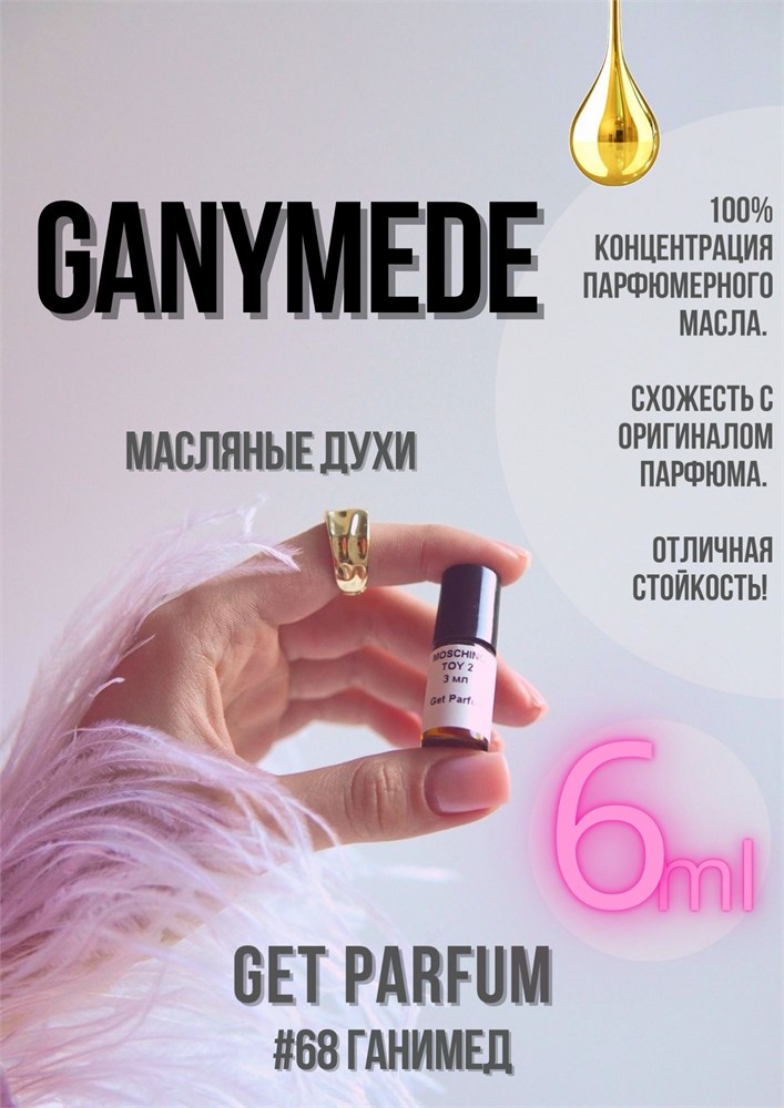 Ganymede / GET PARFUM 68