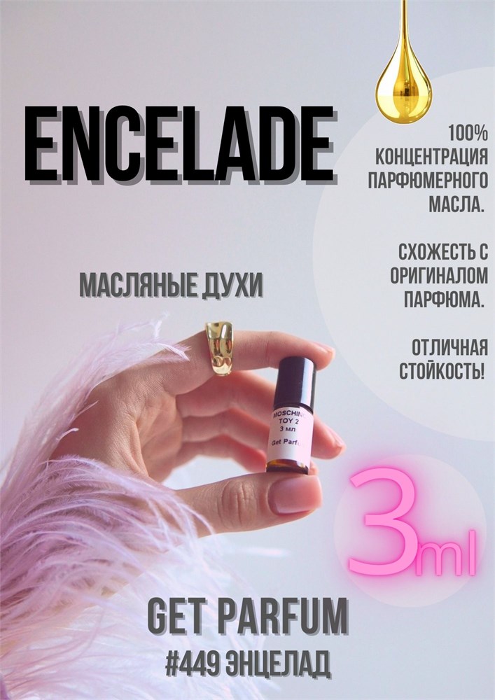 Encelade / GET PARFUM 449