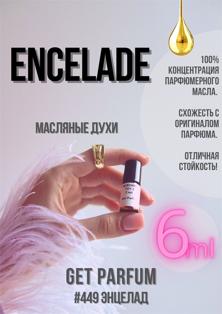 Encelade / GET PARFUM 449