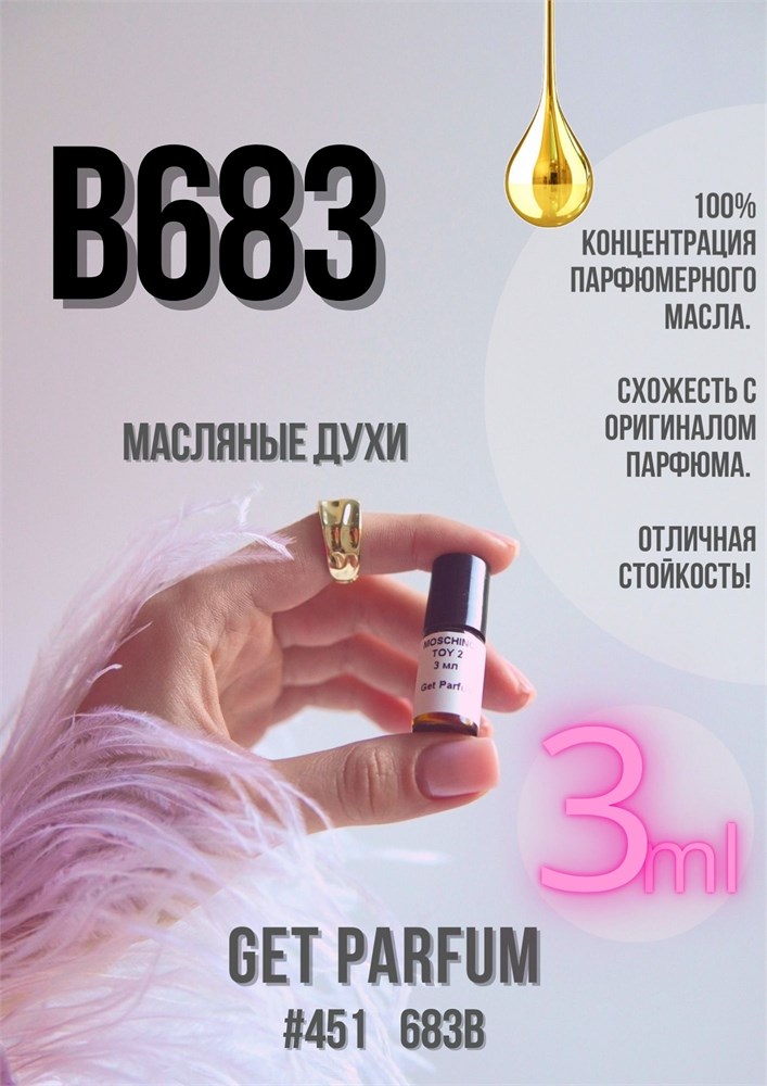 B683 / GET PARFUM 451