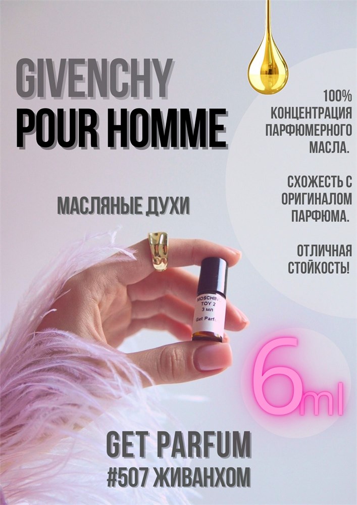 Pour Homme / GET PARFUM 507