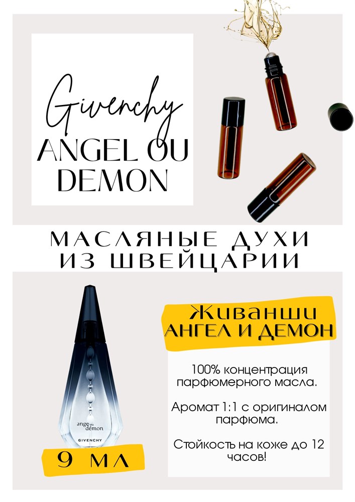 Givenchy / Angel ou Demon