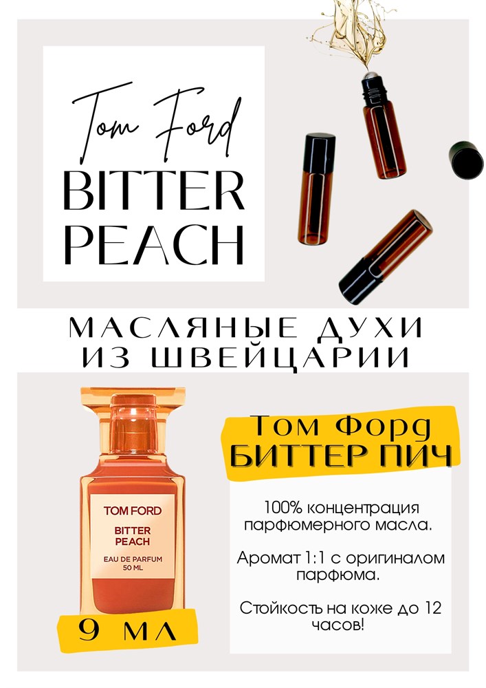 Tom Ford / Bitter Peach