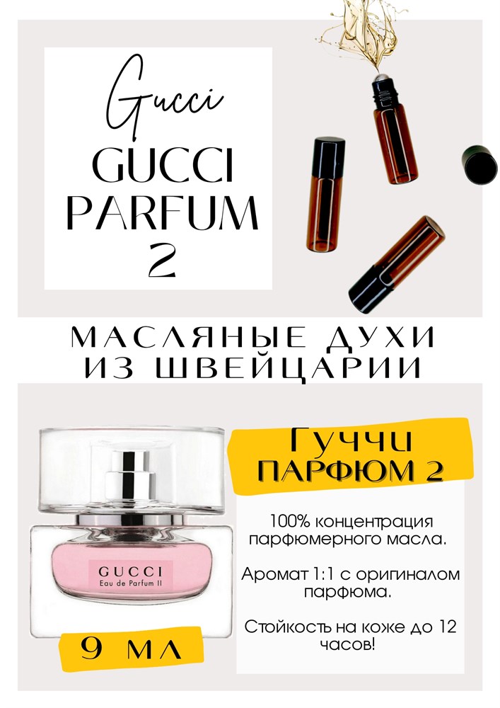 Gucci Eau de Parfum 2 / Gucci