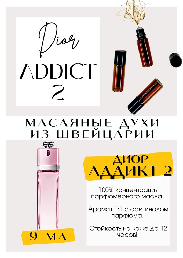 Addict 2	/ Christian Dior
