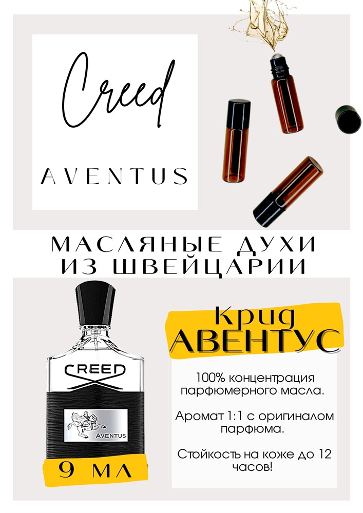Aventus / Creed
