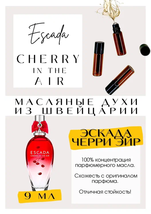 Escada / Cherry In The Air