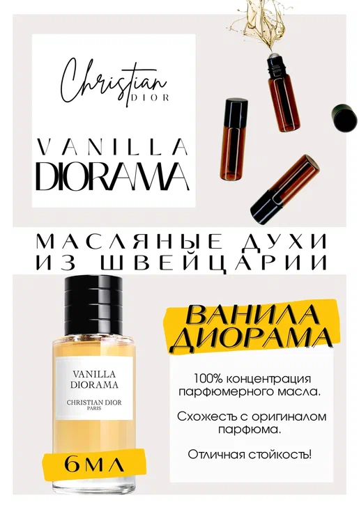 Christian Dior / Vanilla Diorama
