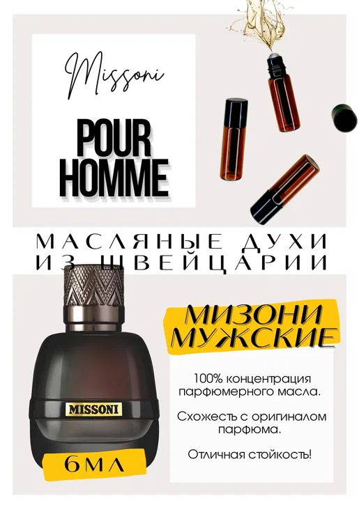 Missoni / Missoni Parfum Pour Homme