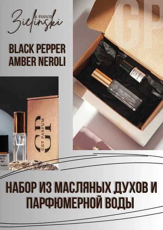 BLACK PEPPER & AMBER, NEROLI