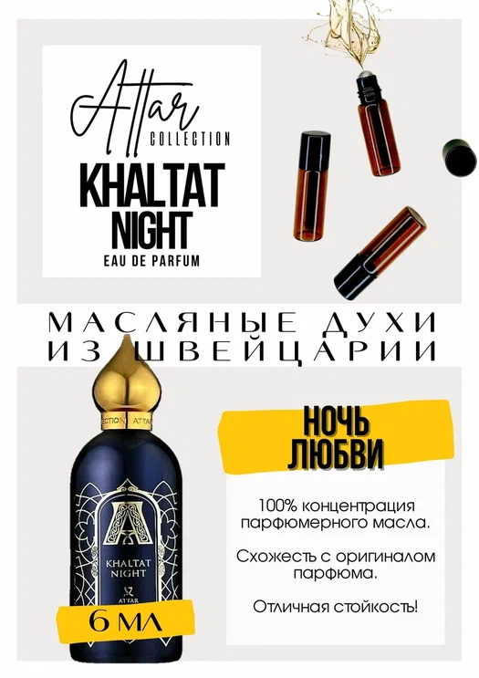 Khaltat Night / Attar Collection
