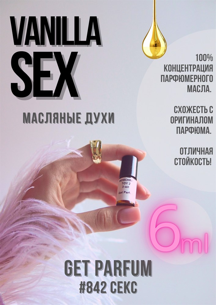 Vanilla sex / GET PARFUM 842