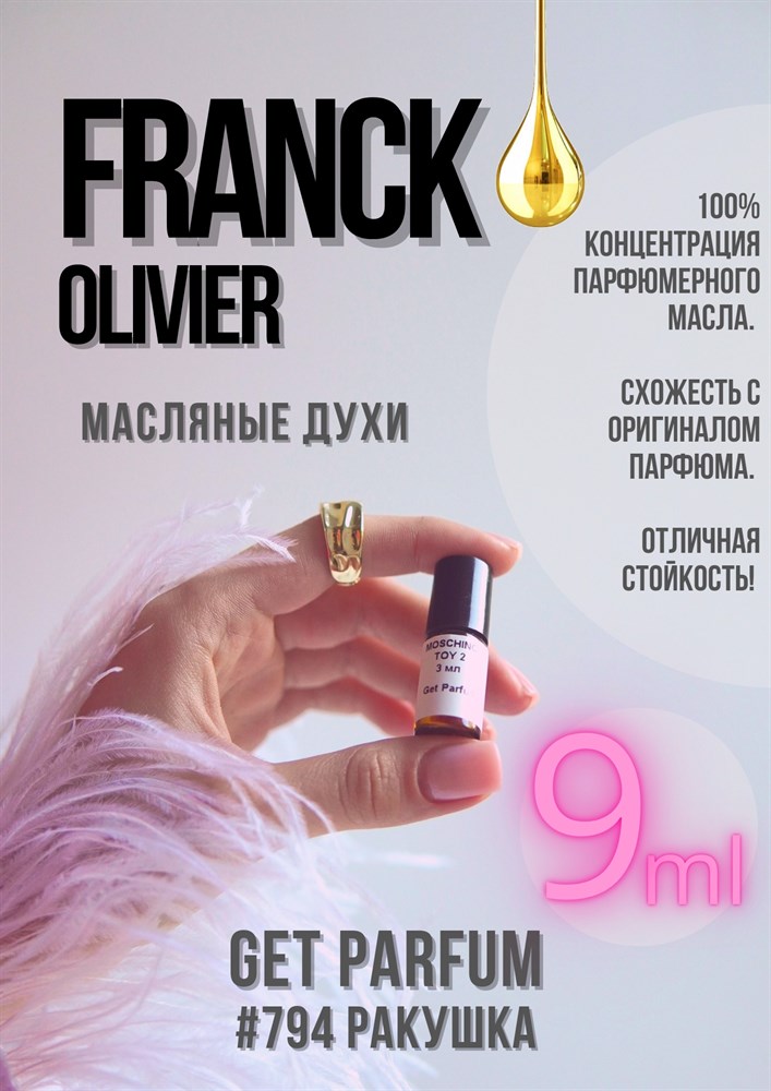 Franck Olivier / GET PARFUM 794