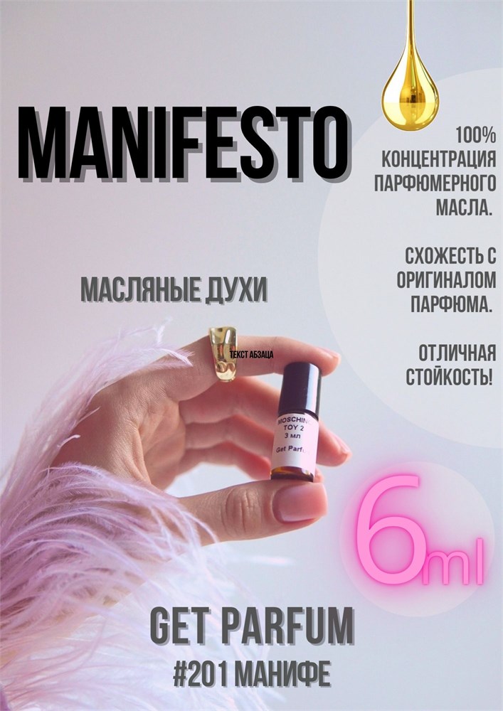 Manifesto / GET PARFUM 201