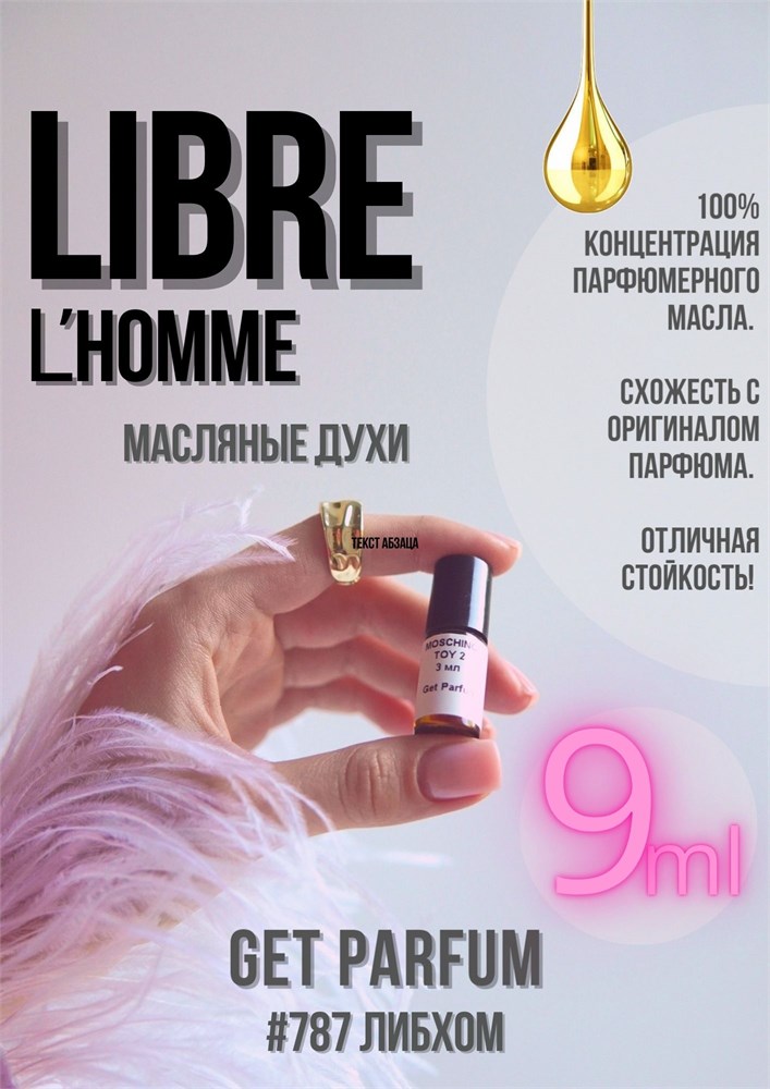 L'Homme Libre / GET PARFUM 787