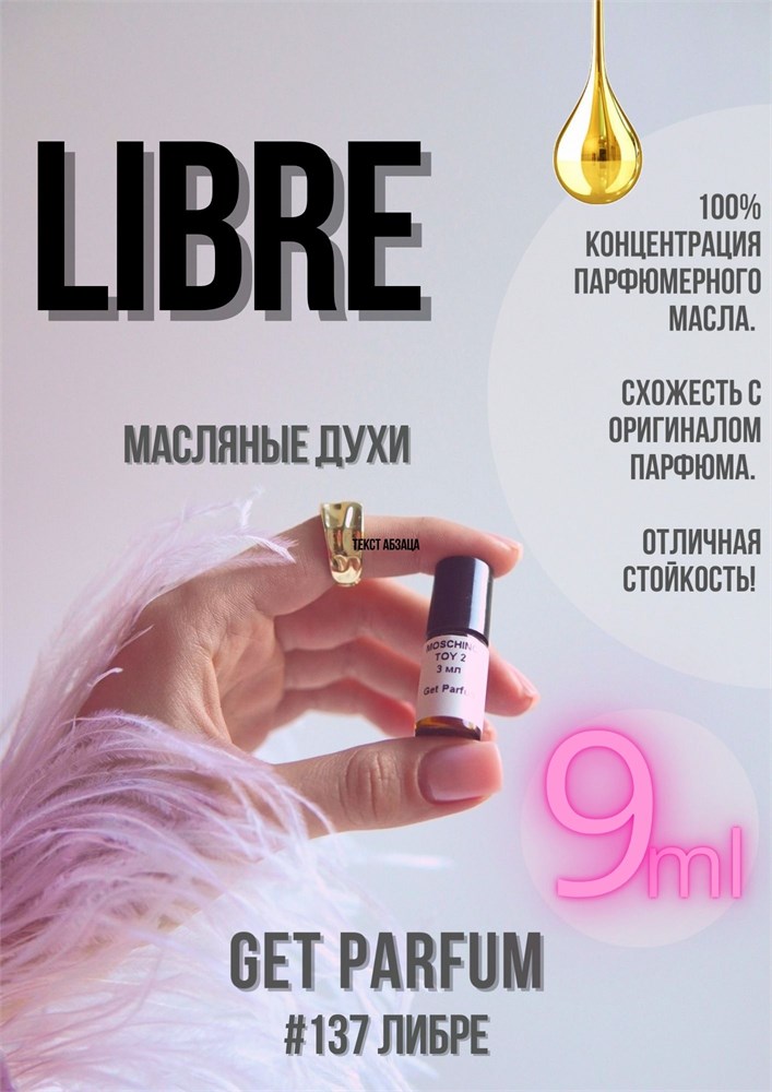 Libre / GET PARFUM 137