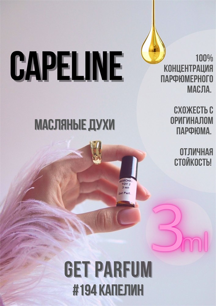 Capeline / GET PARFUM 194