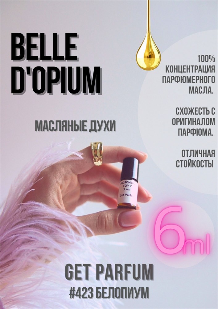 Belle d'Opium / GET PARFUM 423