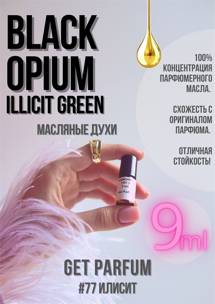 Black Opium Illicit Green / GET PARFUM 77